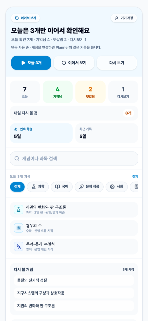 오늘 볼 개념 홈