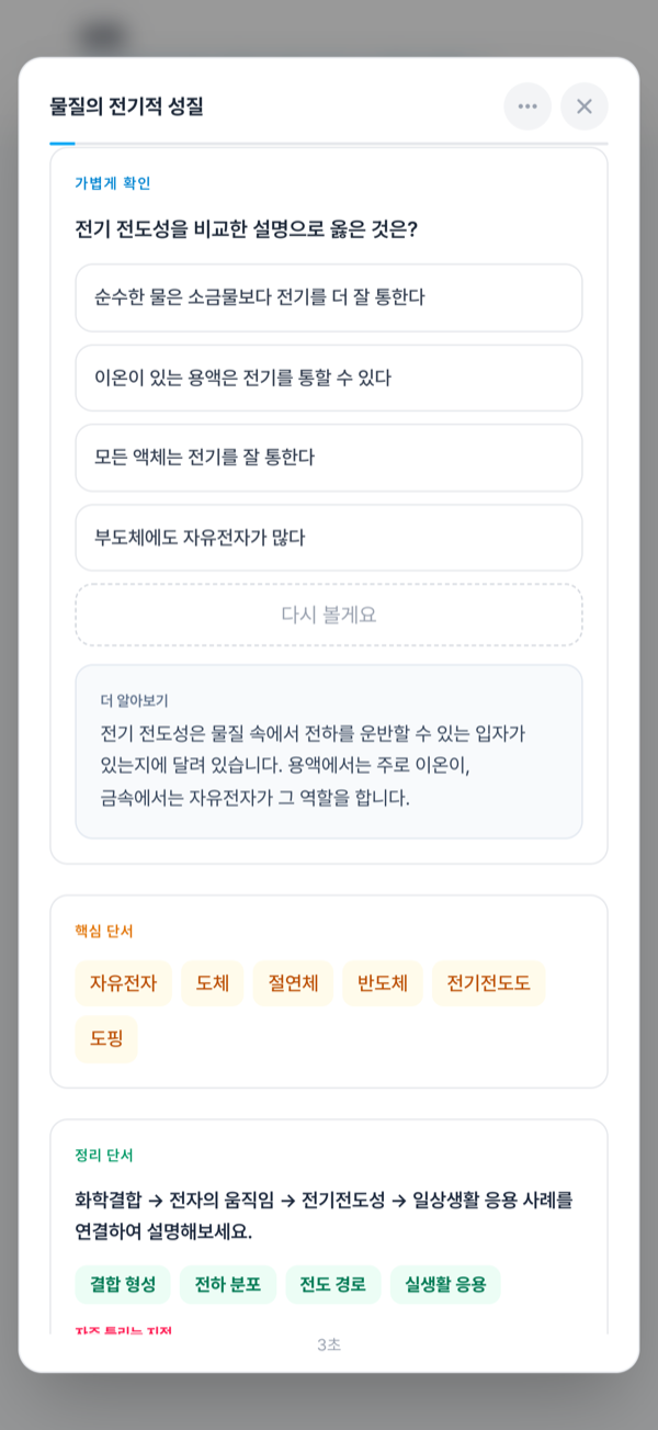 짧은 개념 확인 퀴즈
