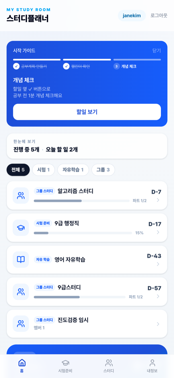 홈 대시보드