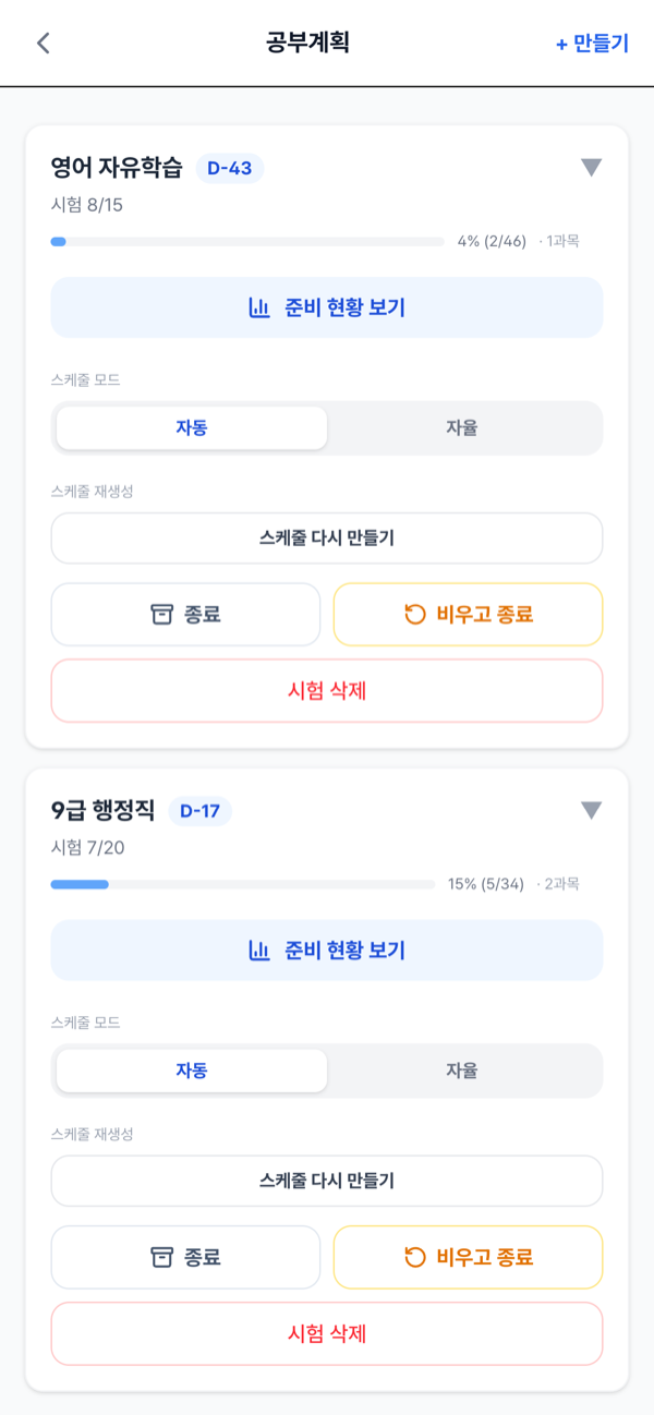 일자별 공부계획