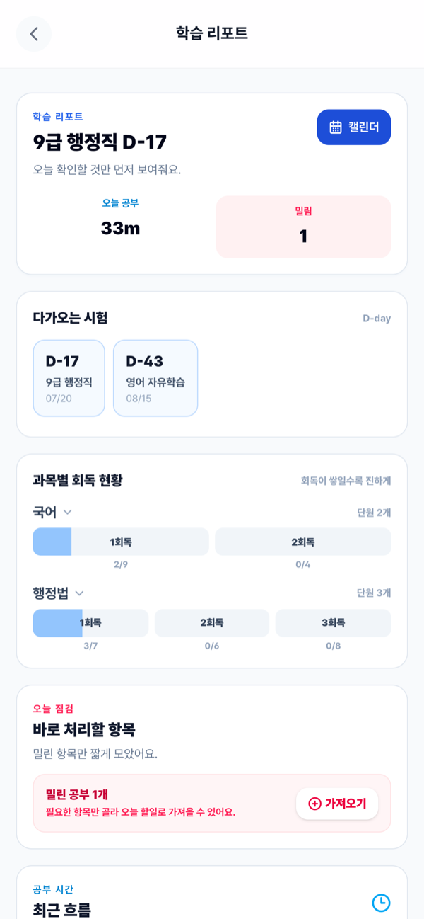 학습 리포트