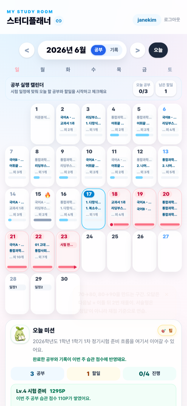 시험 일정 캘린더