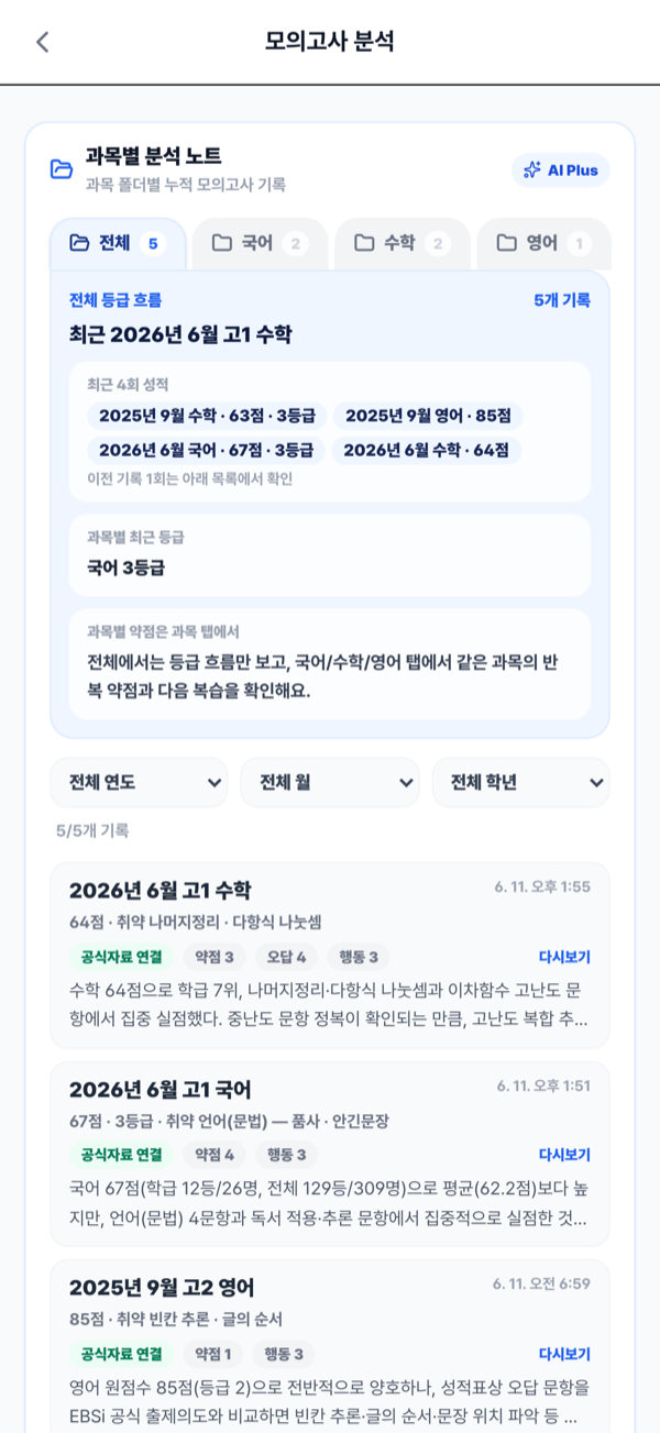 사진으로 모의고사 분석